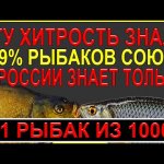 Вы удивитесь тому когда узнаете, как понять почему не клюёт рыба на удочку и как это можно поправить