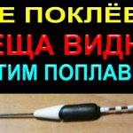 Вы не пропустите не одной поклёвки леща с таким поплавком на рыбалке!  всегда с уловом!