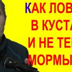 Делюсь секретом, как ловить в кустах и не терять мормышки на зимней рыбалке