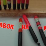 Чувствительный ПОПЛАВОК на КАРАСЯ | Делаем вместе | Рыбацкая Удача