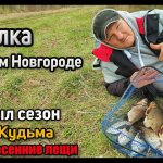 Рыбалка весной. Ловим на фидер в апреле. Весенний лещ. Река Кудьма 2023. Лещ ранней весной