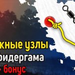 Как привязать фидергам. Фидергам монтаж. Фидерный монтаж с фидергамом. Надежные узлы для фидергама