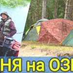 4 Дня на озере.  Рыбалка с Ночёвкой.  Щука на спиннинг. ч 2