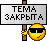 :subject is closed:
