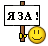 Я за